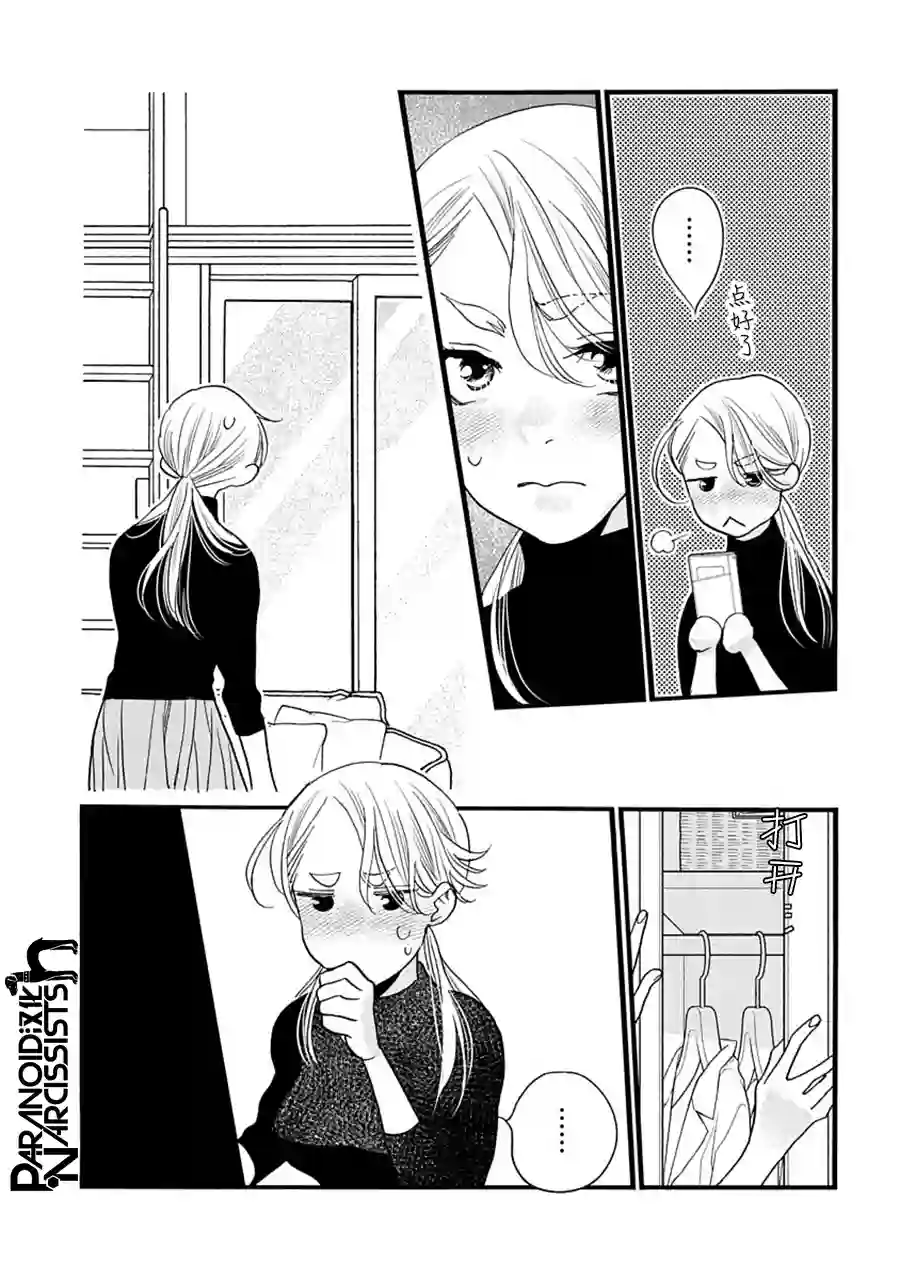 恋上月犬男子第31话