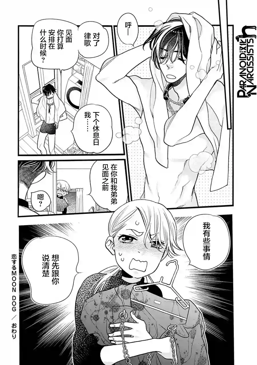 恋上月犬男子第31话