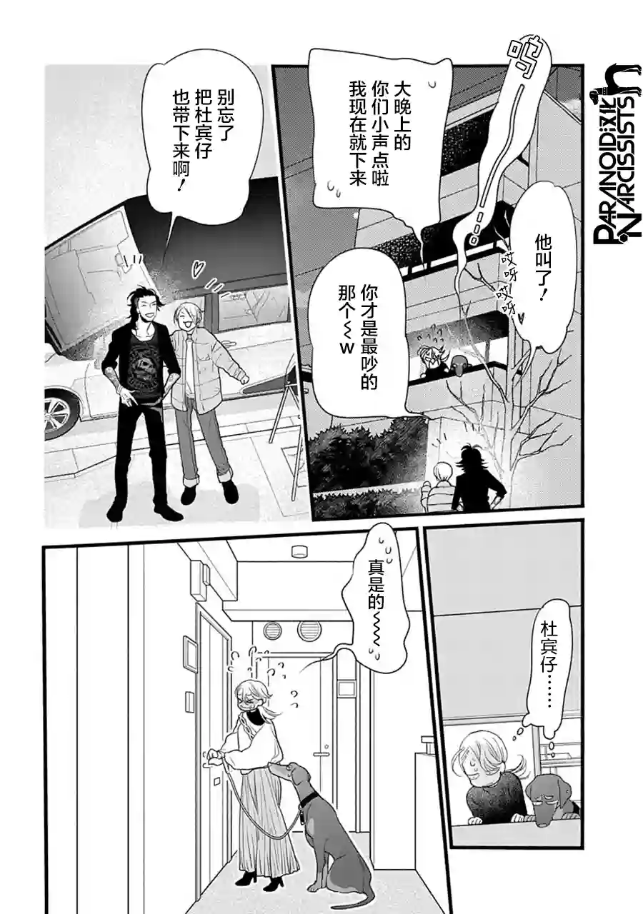 恋上月犬男子第31话