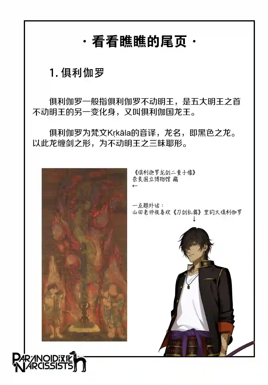 恋上月犬男子第31话