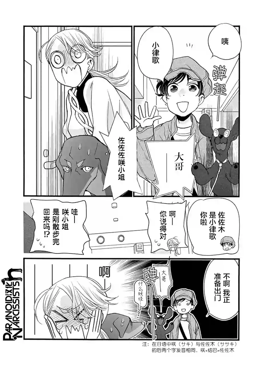 恋上月犬男子第31话