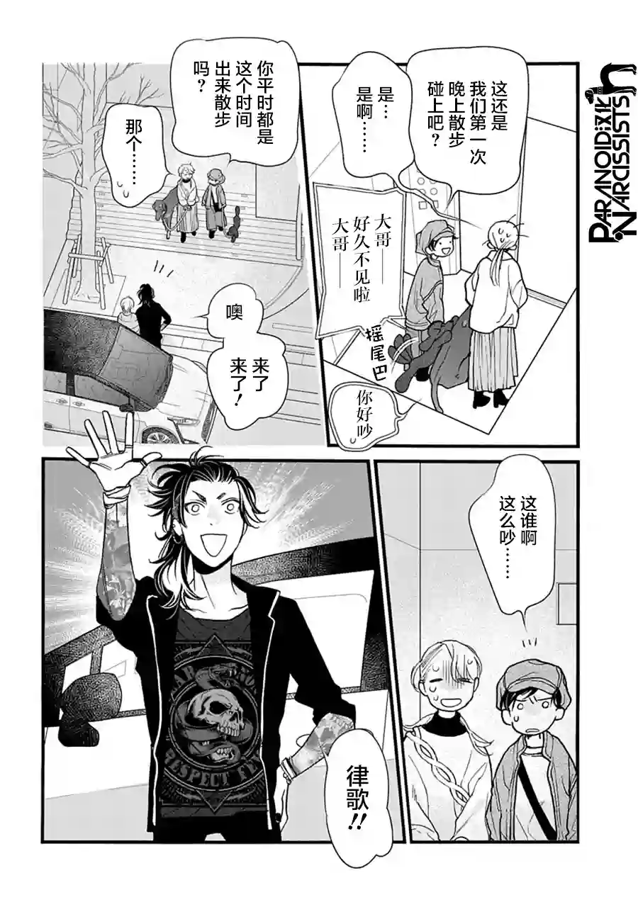 恋上月犬男子第31话
