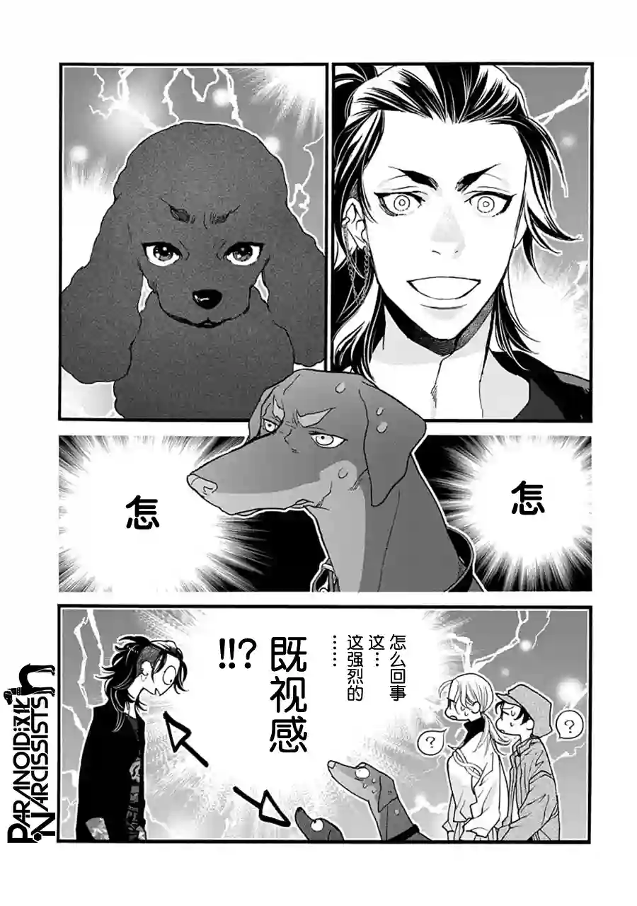 恋上月犬男子第31话