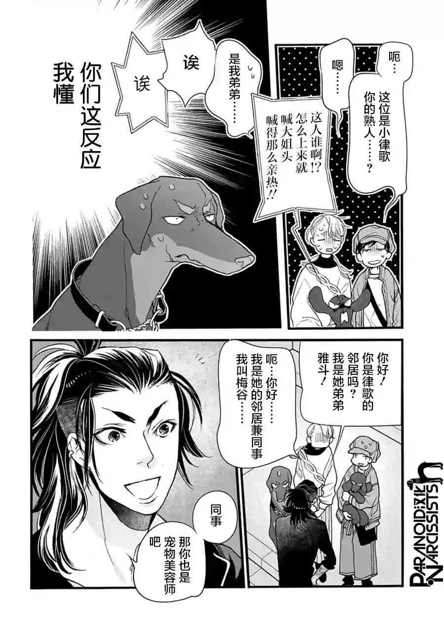 恋上月犬男子第31话