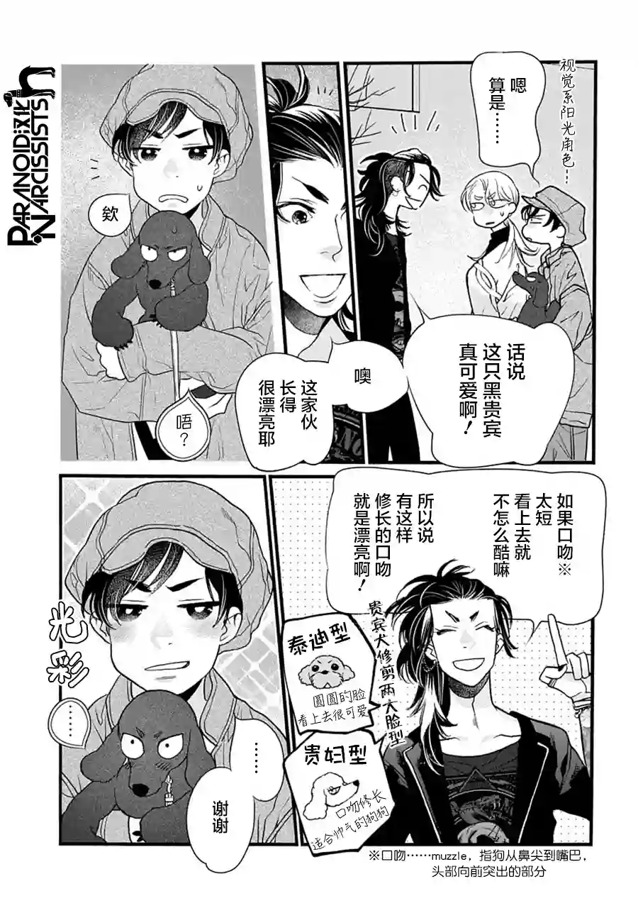 恋上月犬男子第31话