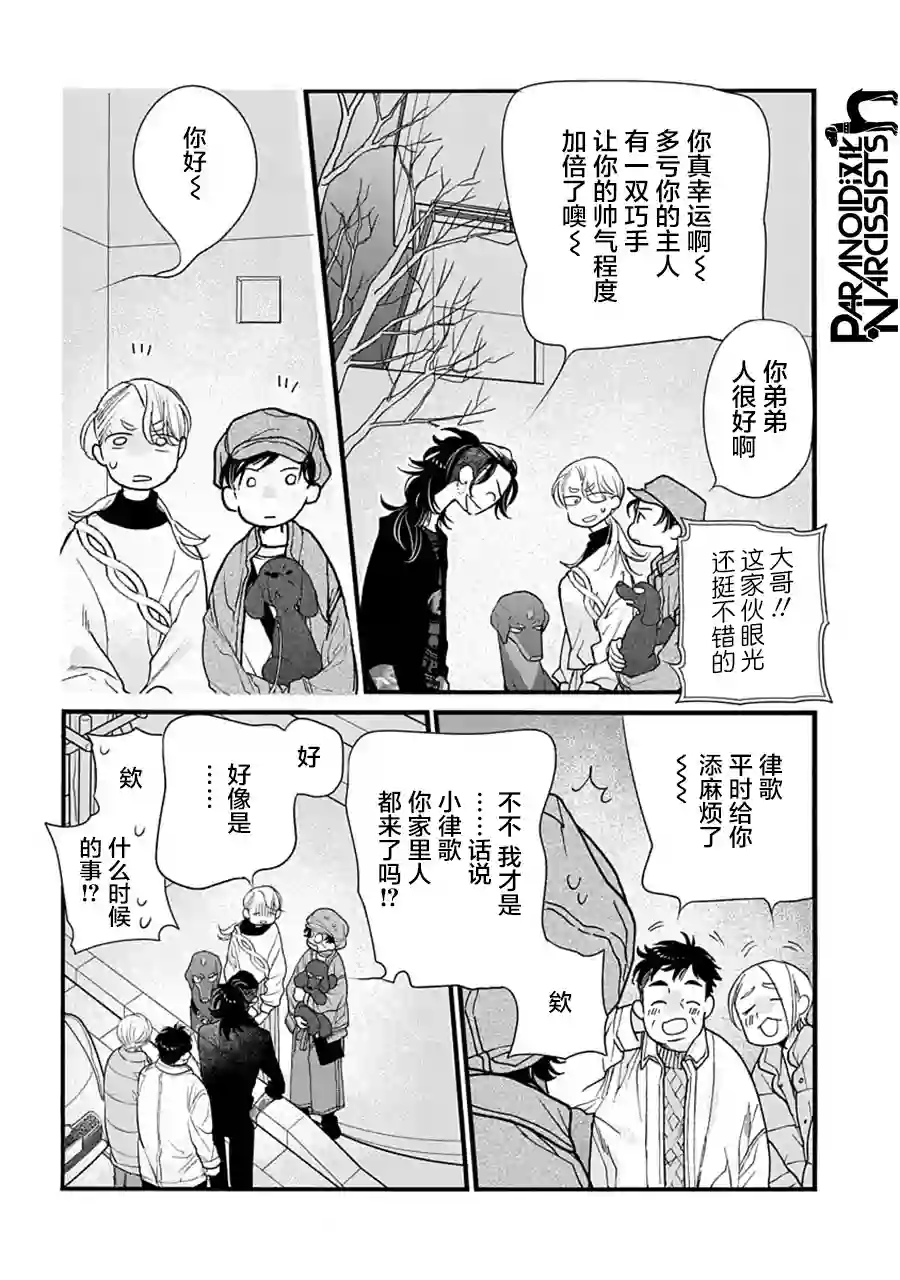 恋上月犬男子第31话