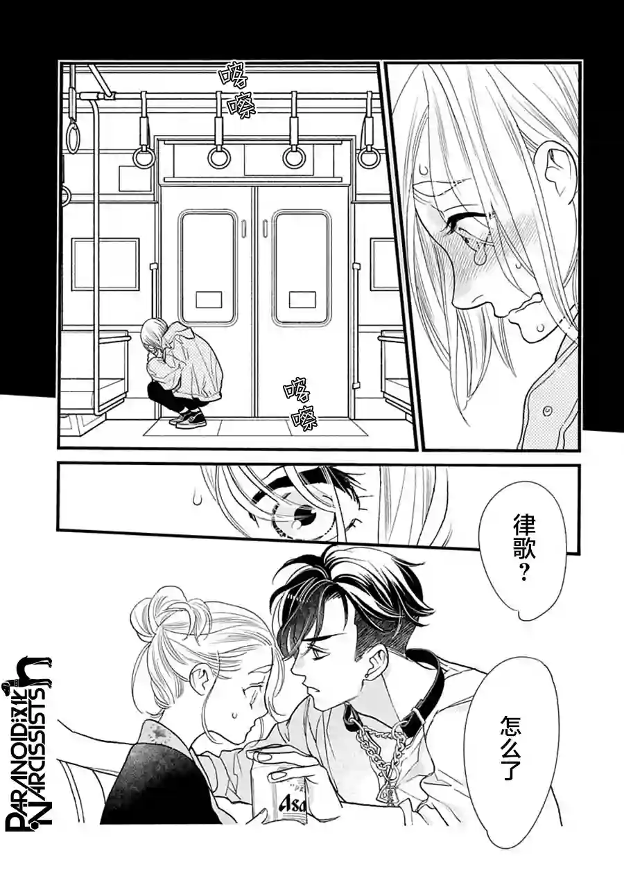 恋上月犬男子第32话