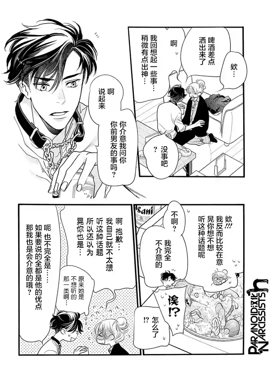 恋上月犬男子第32话