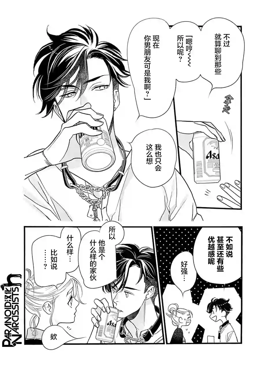 恋上月犬男子第32话