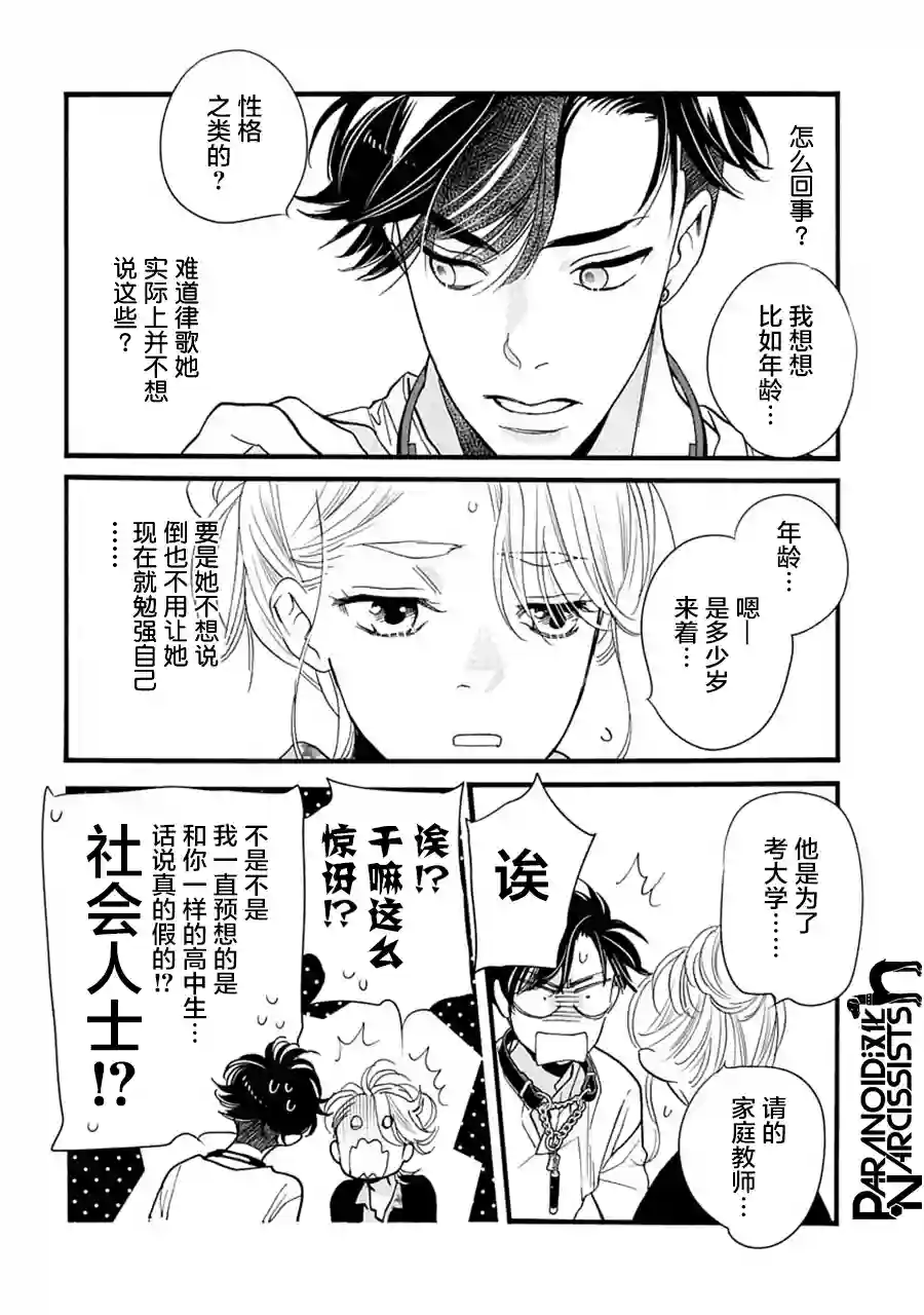 恋上月犬男子第32话