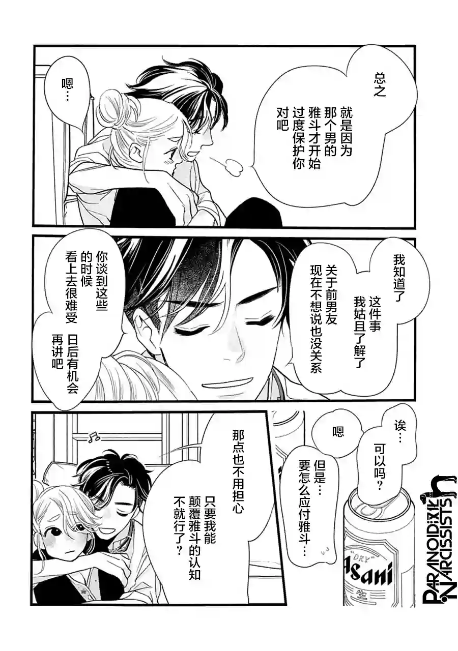 恋上月犬男子第32话