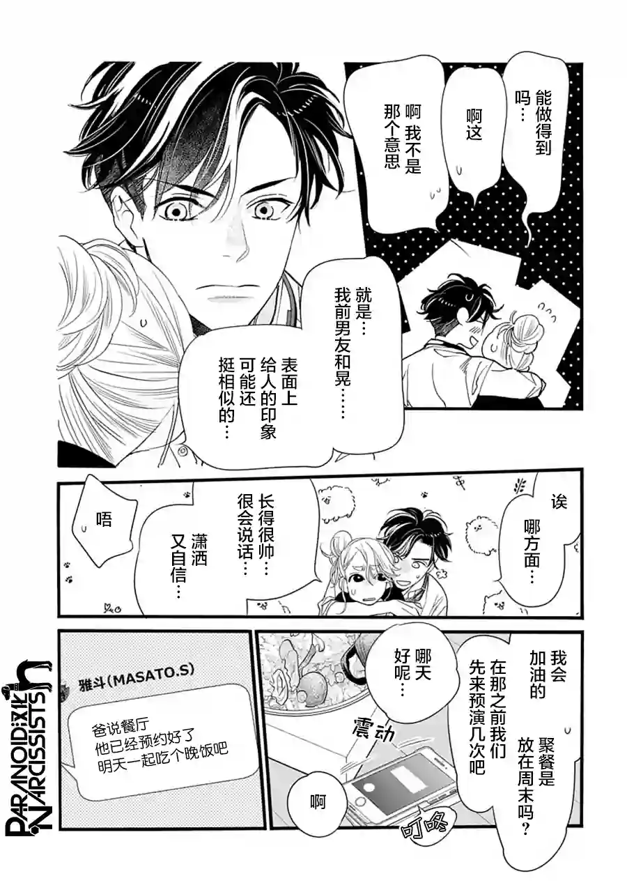 恋上月犬男子第32话