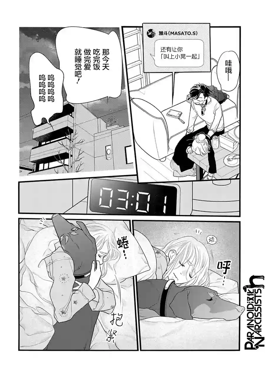 恋上月犬男子第32话