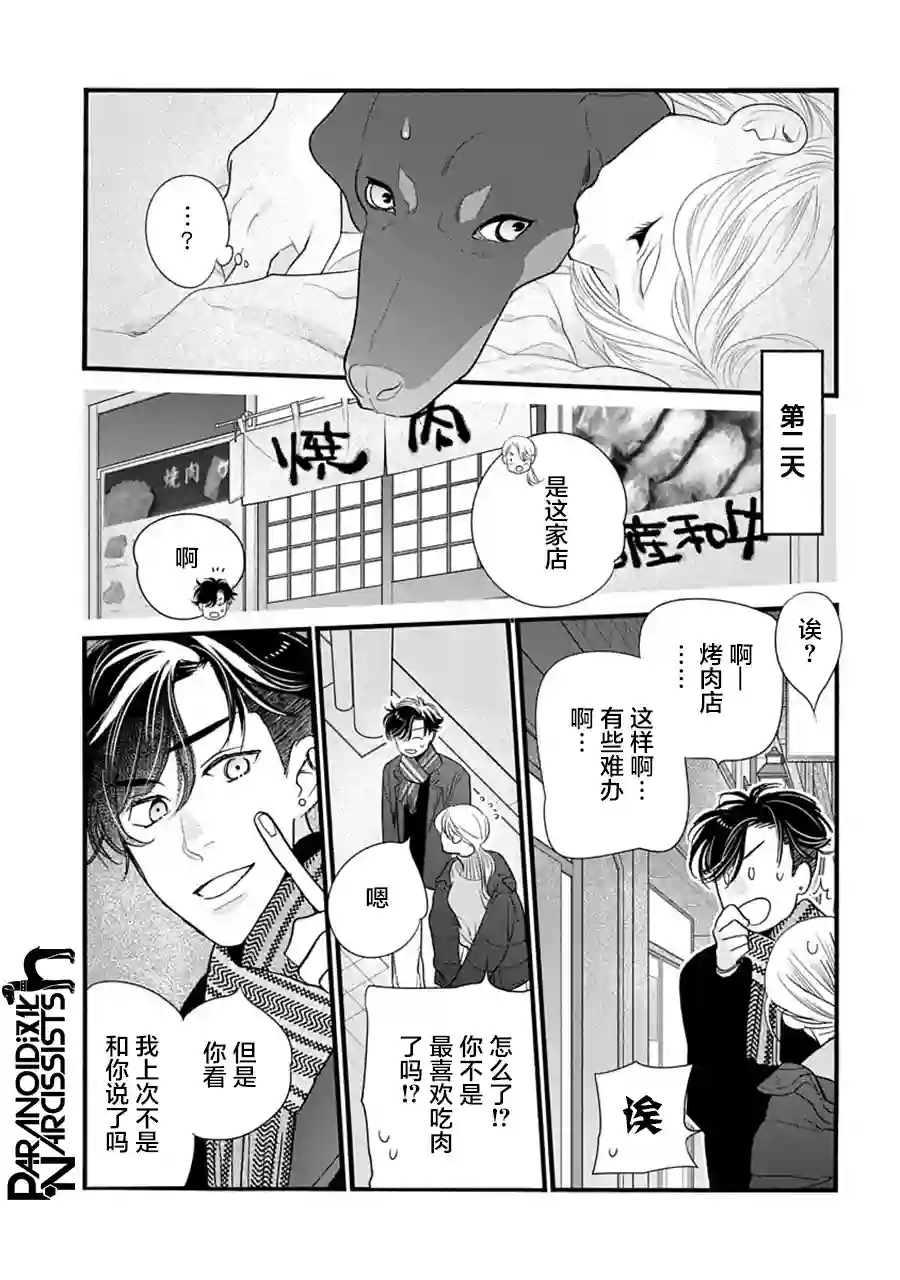 恋上月犬男子第32话