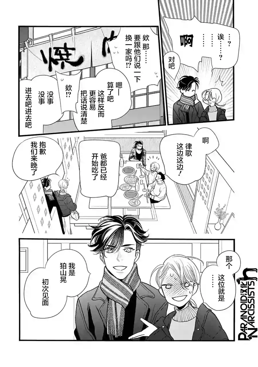 恋上月犬男子第32话
