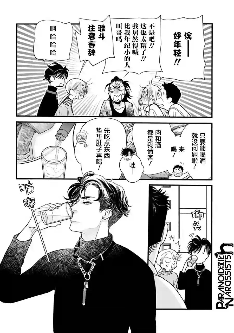 恋上月犬男子第32话