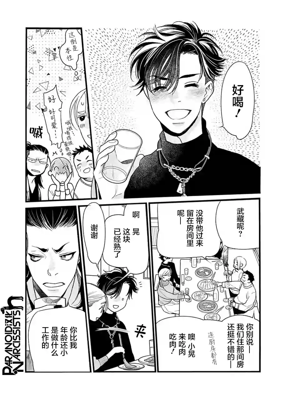 恋上月犬男子第32话