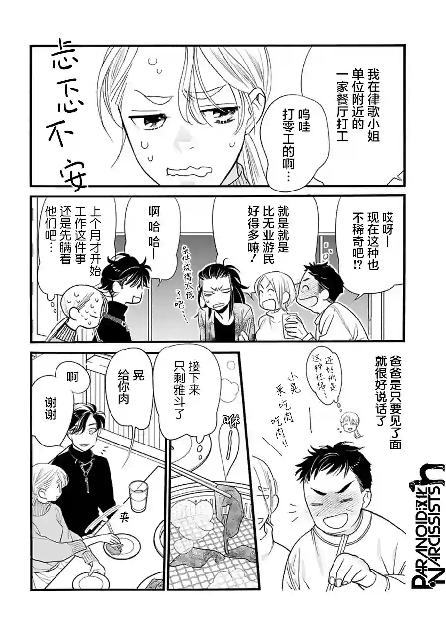 恋上月犬男子第32话