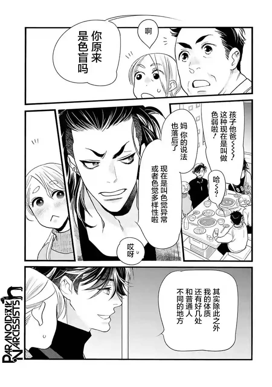 恋上月犬男子第32话
