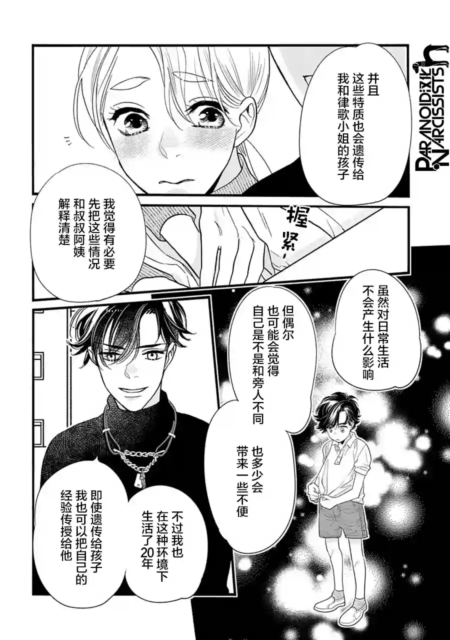 恋上月犬男子第32话