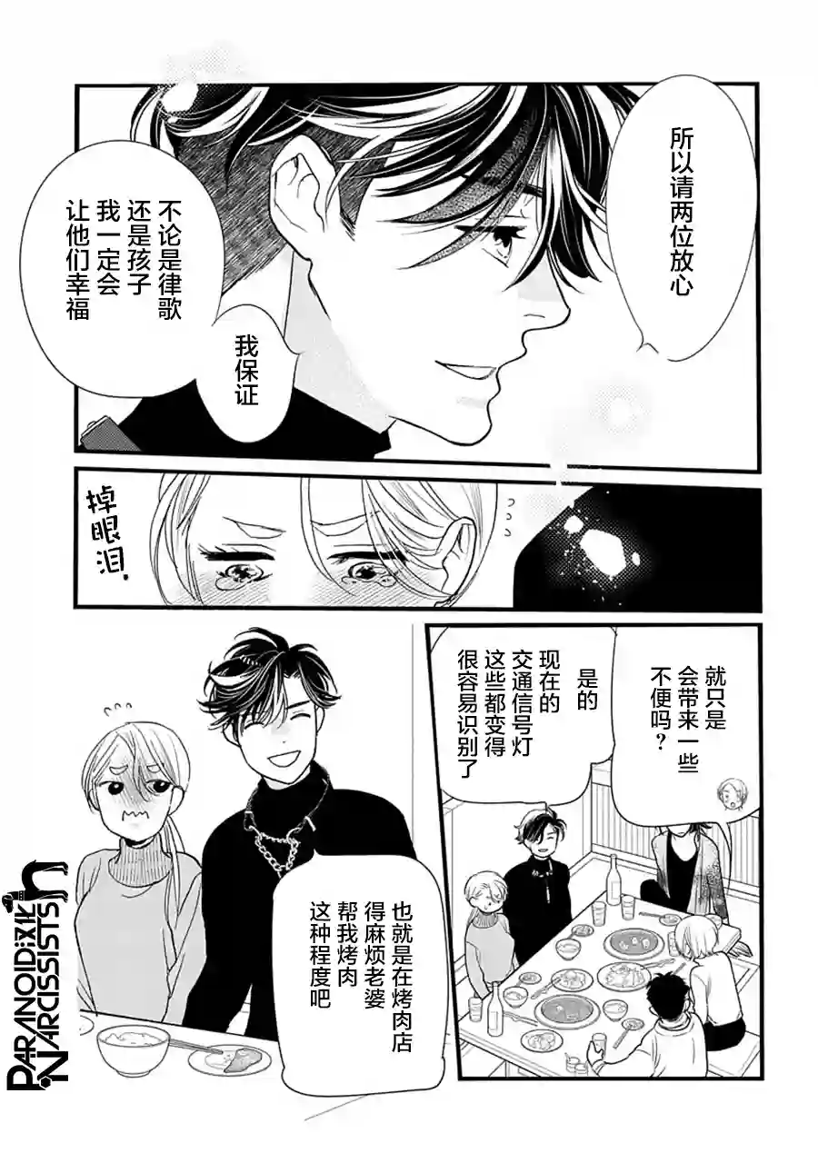 恋上月犬男子第32话