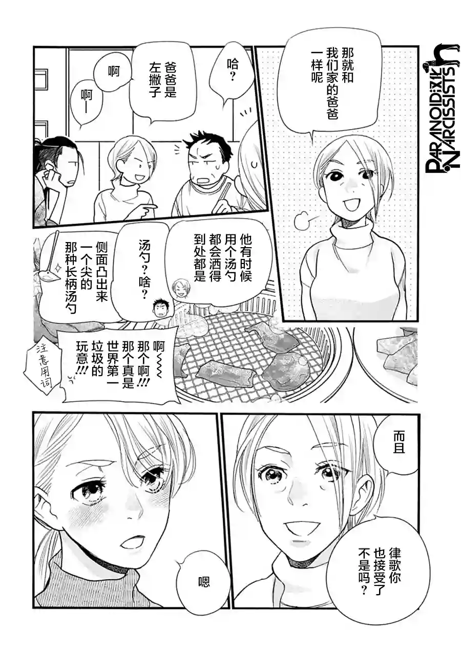 恋上月犬男子第32话