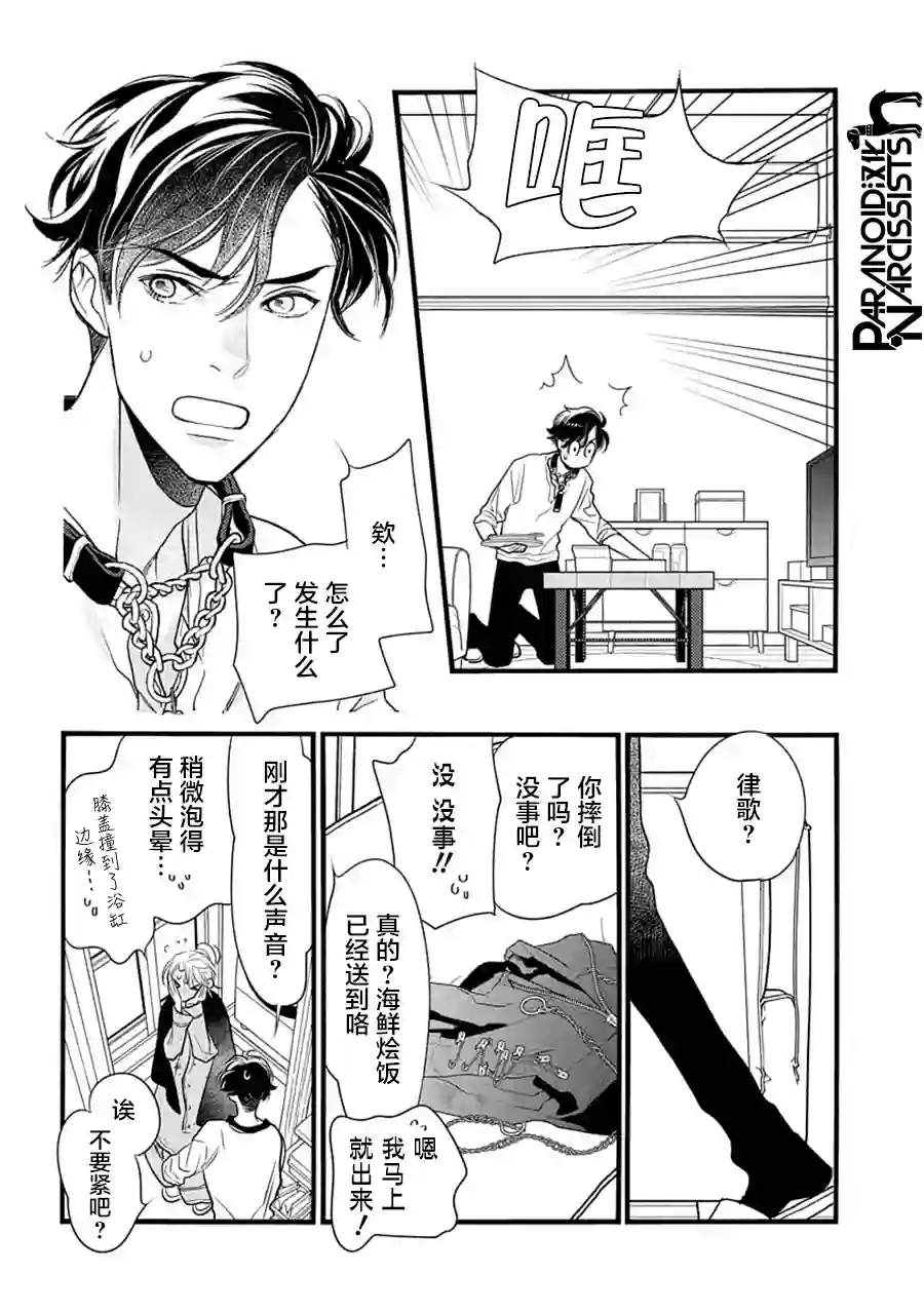 恋上月犬男子第32话