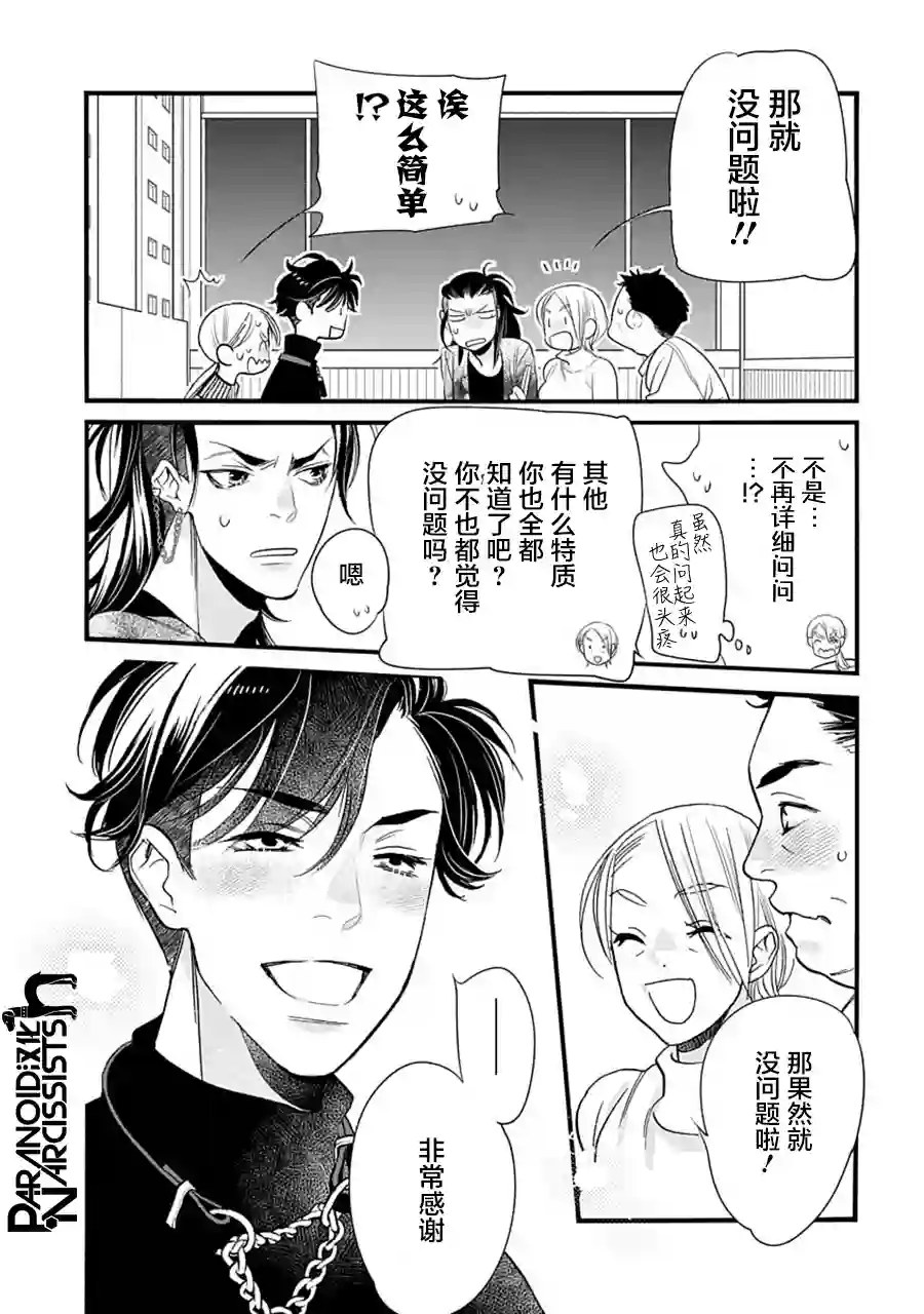 恋上月犬男子第32话