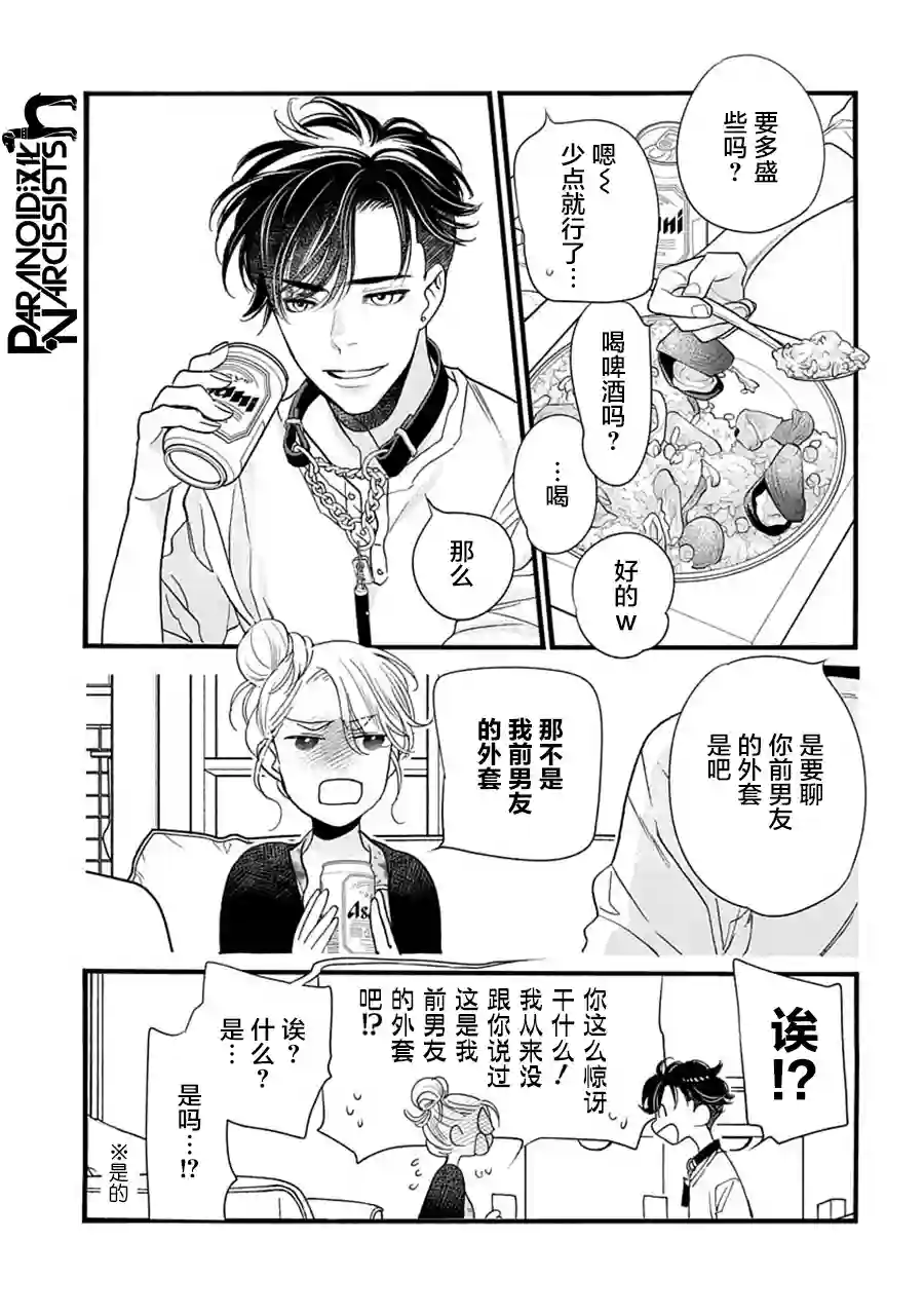 恋上月犬男子第32话