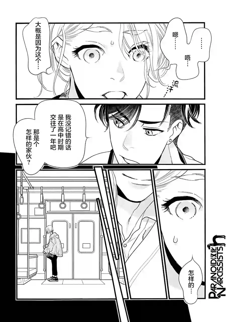恋上月犬男子第32话
