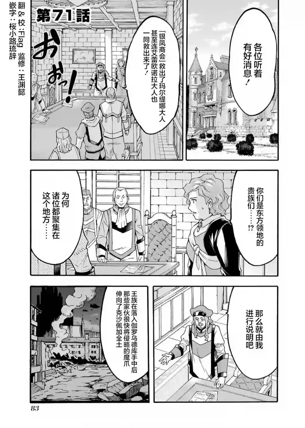 骑士魔法第71话