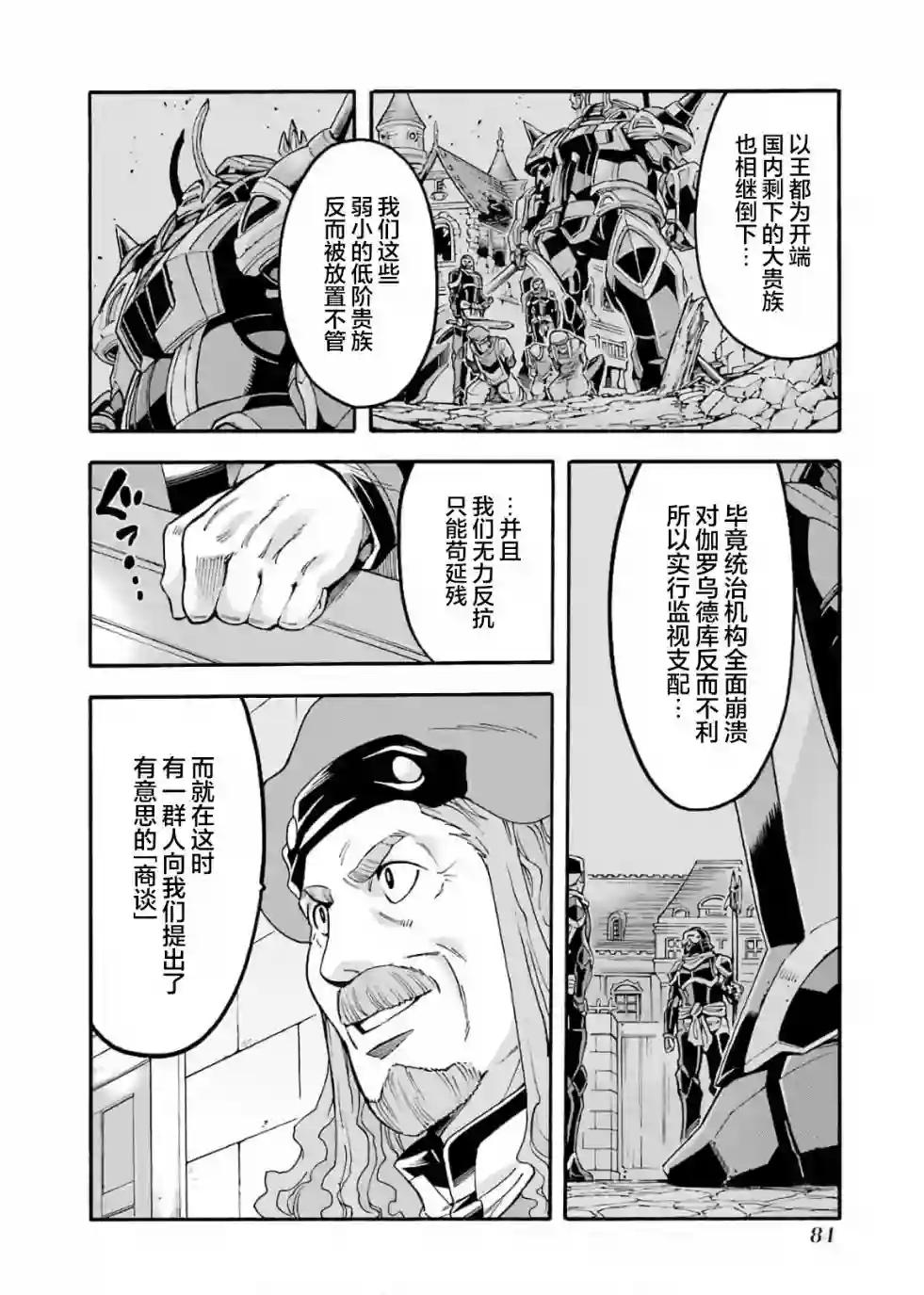 骑士魔法第71话