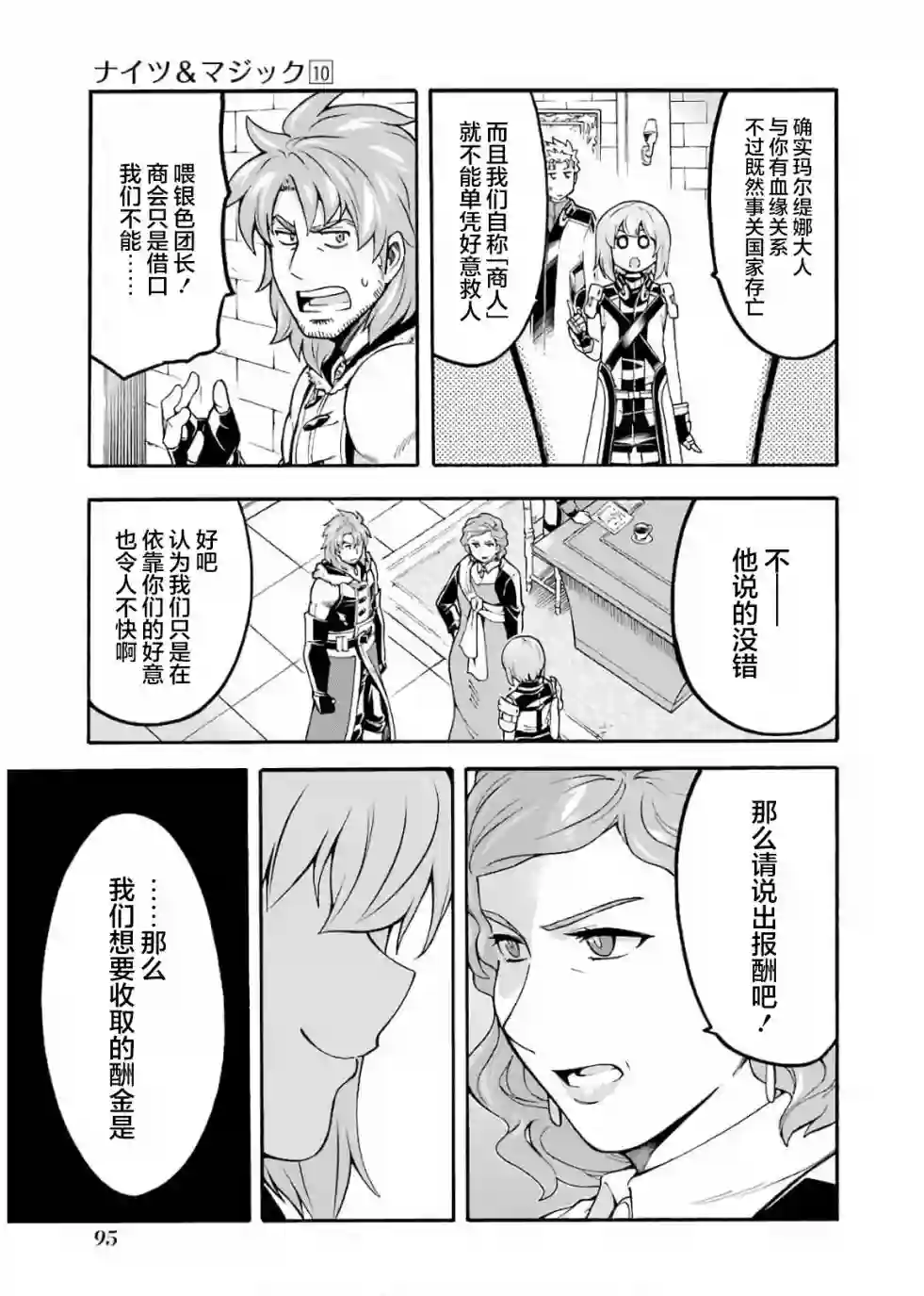 骑士魔法第71话