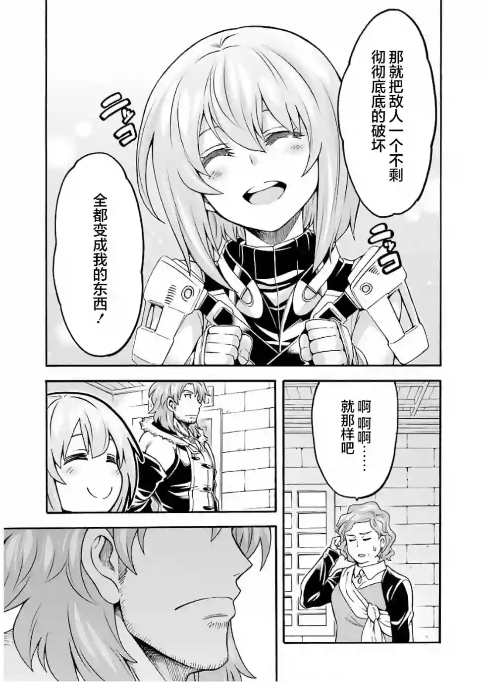 骑士魔法第71话