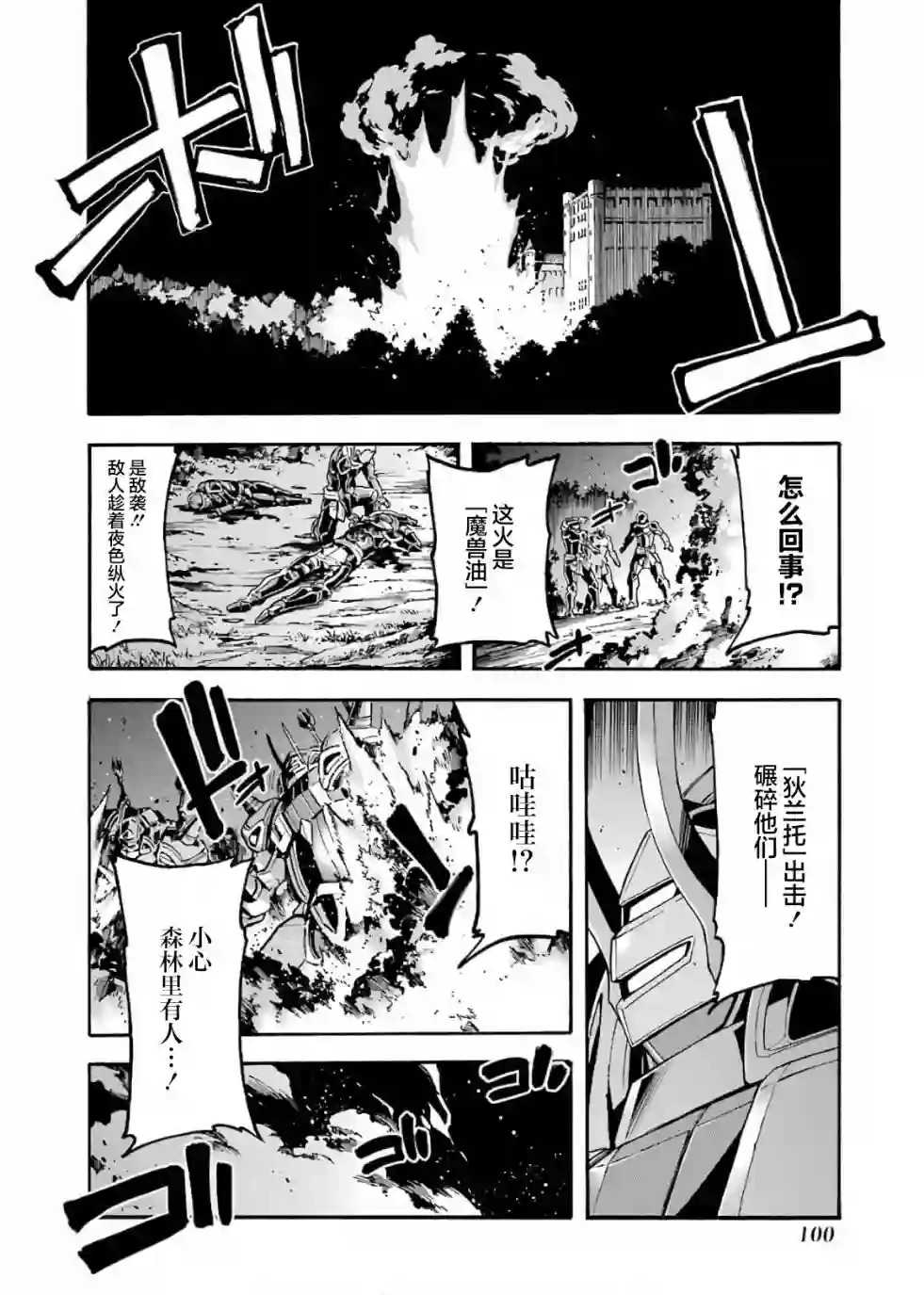 骑士魔法第71话