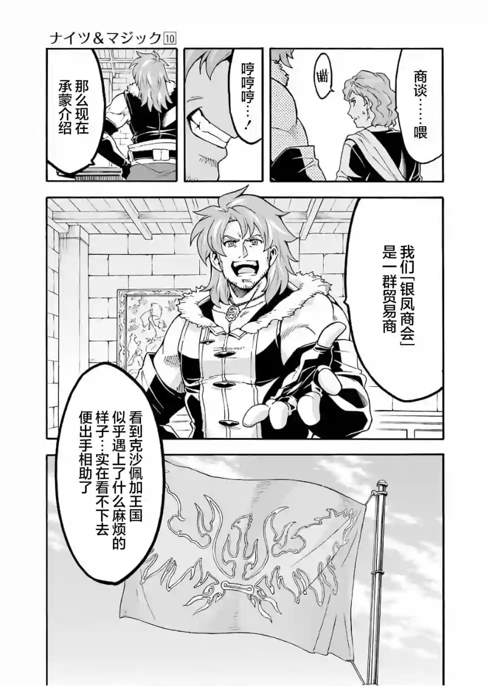 骑士魔法第71话
