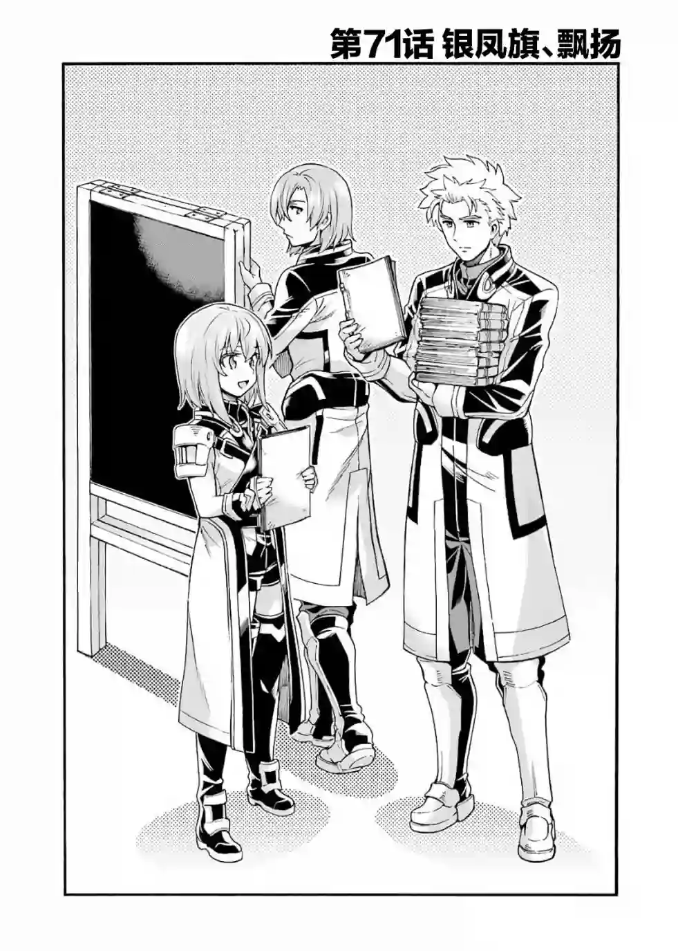 骑士魔法第71话