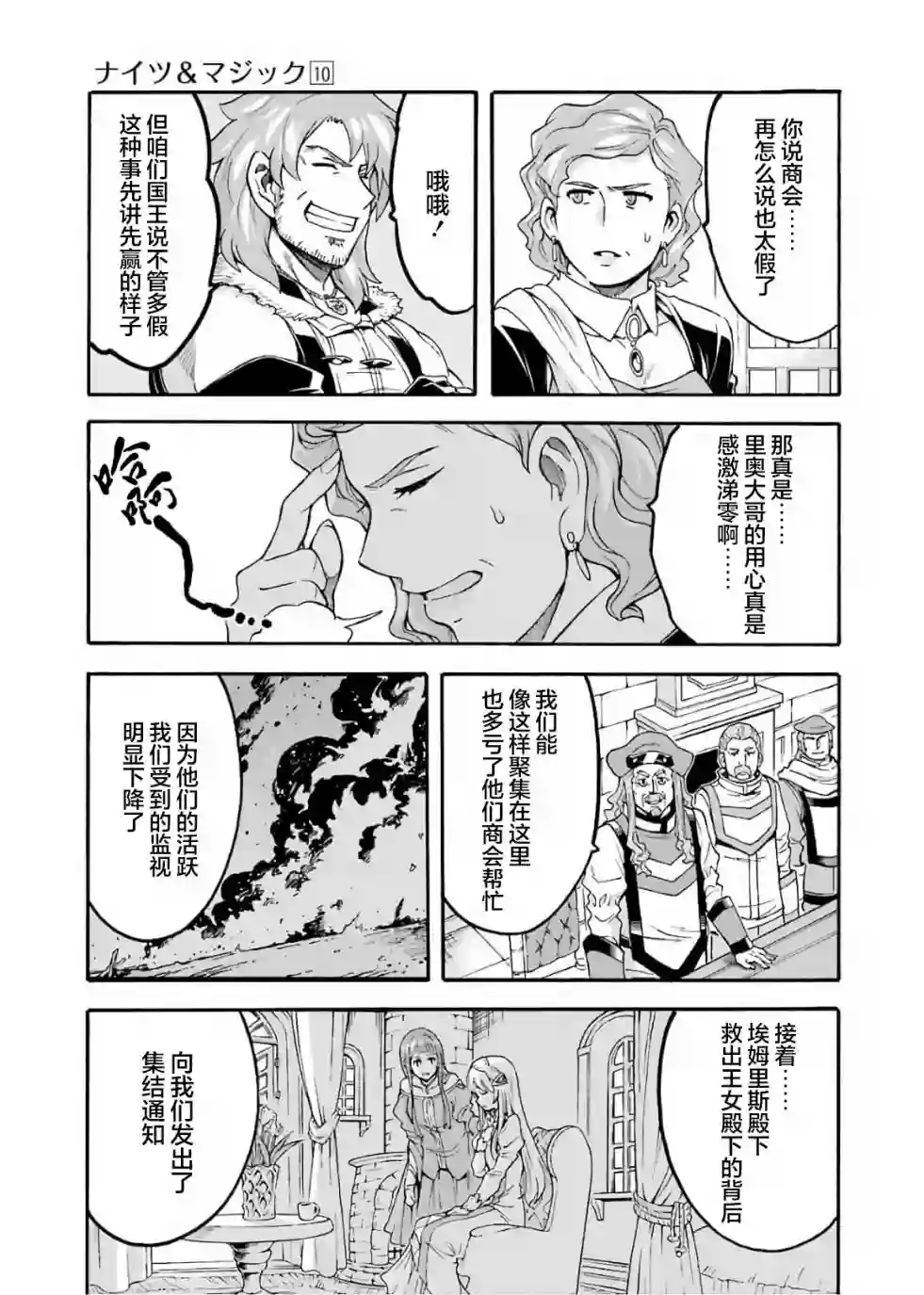 骑士魔法第71话