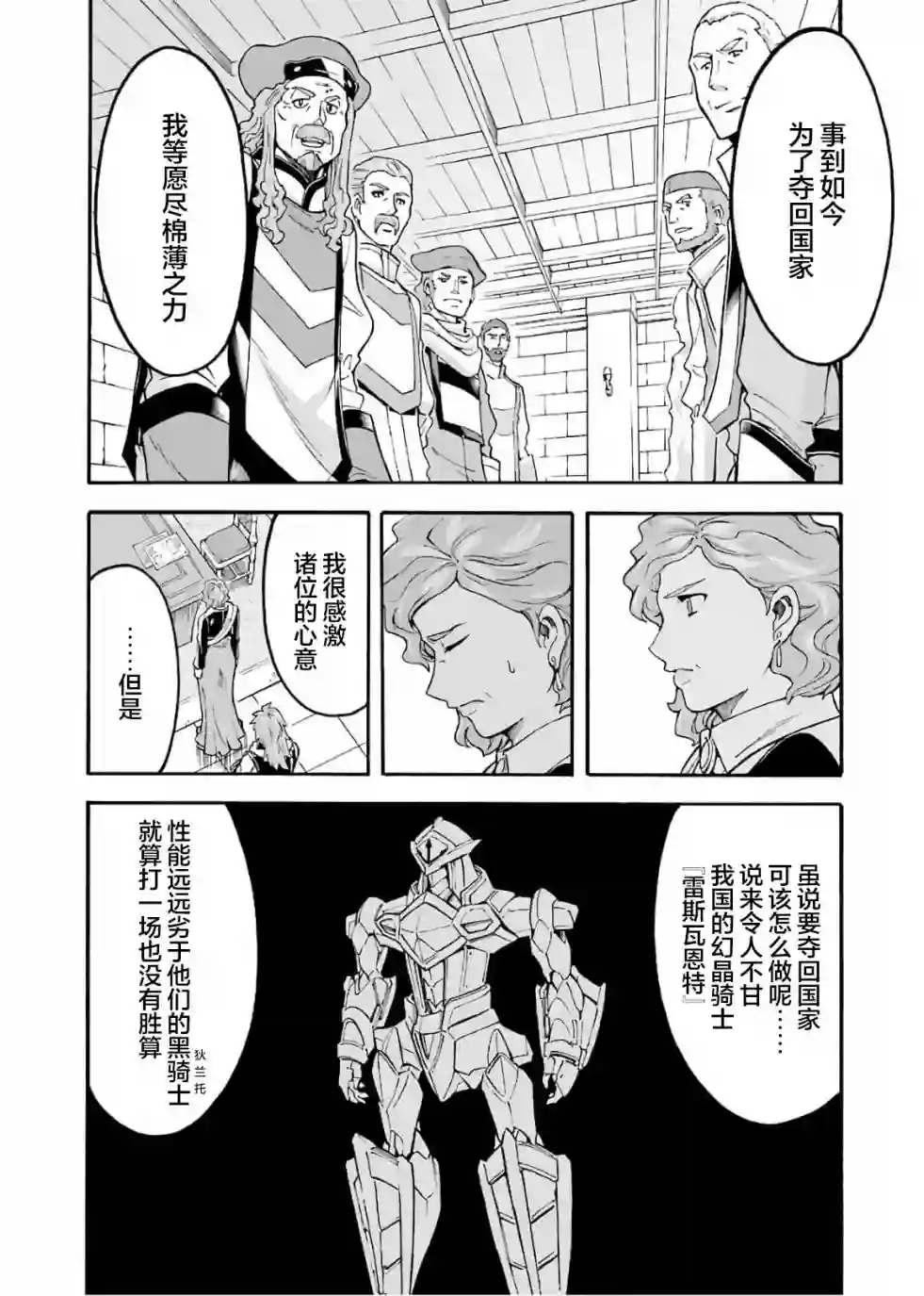 骑士魔法第71话