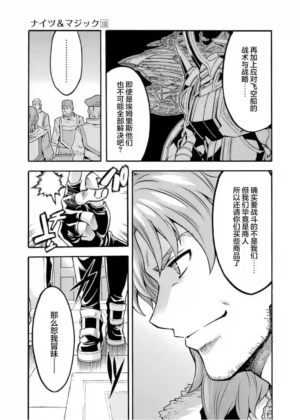 骑士魔法第71话