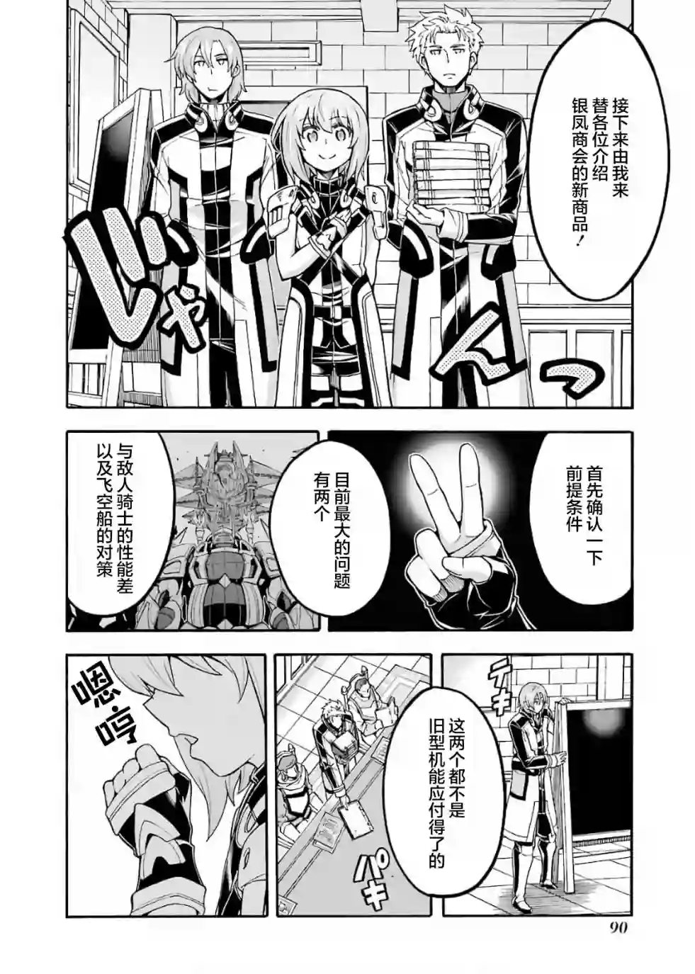 骑士魔法第71话