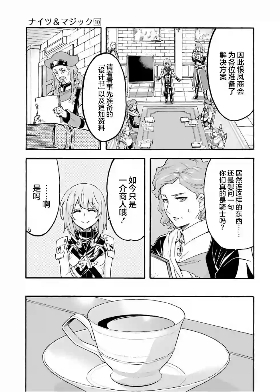 骑士魔法第71话