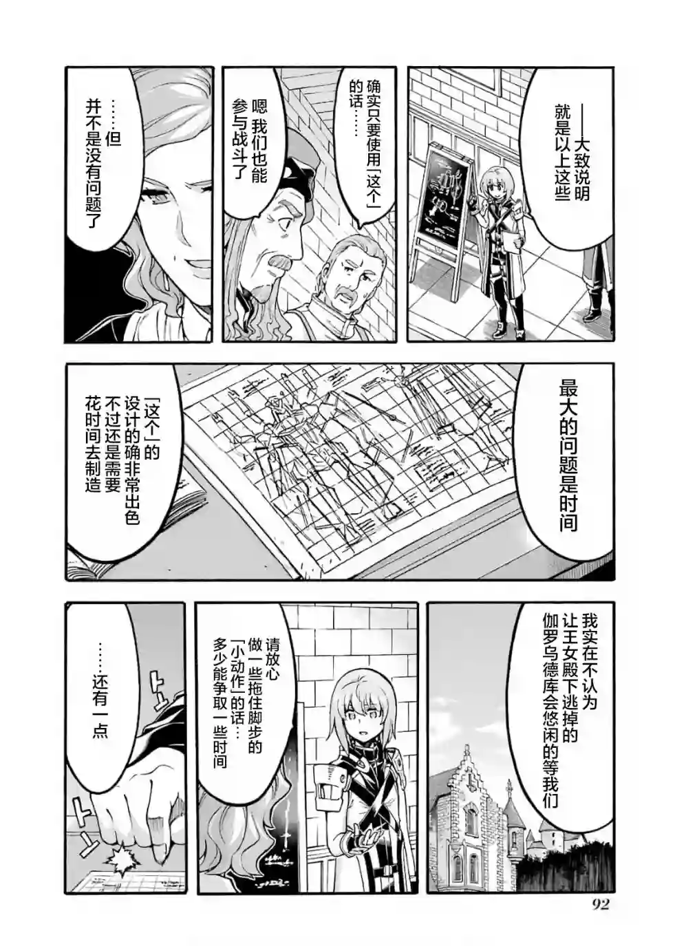 骑士魔法第71话