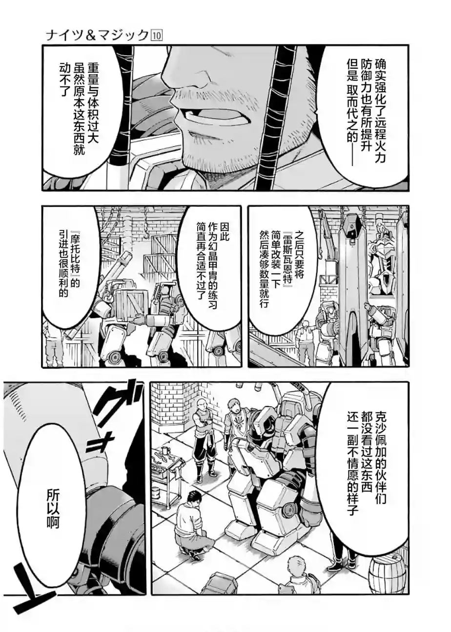 骑士魔法第72话