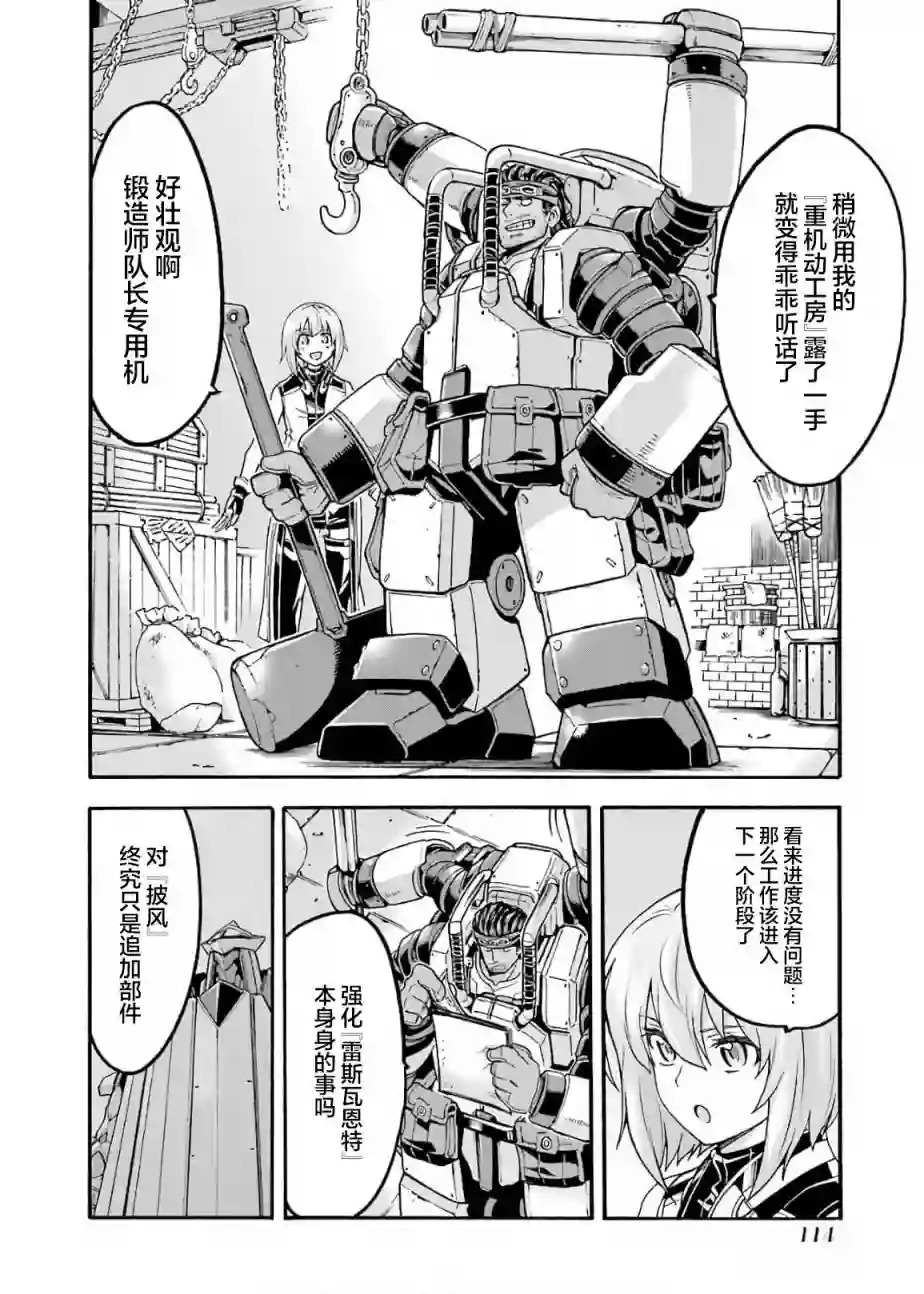 骑士魔法第72话