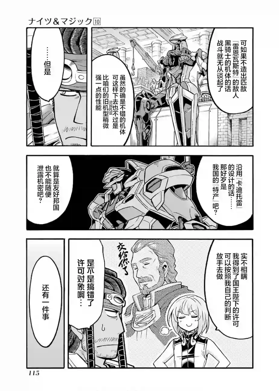 骑士魔法第72话