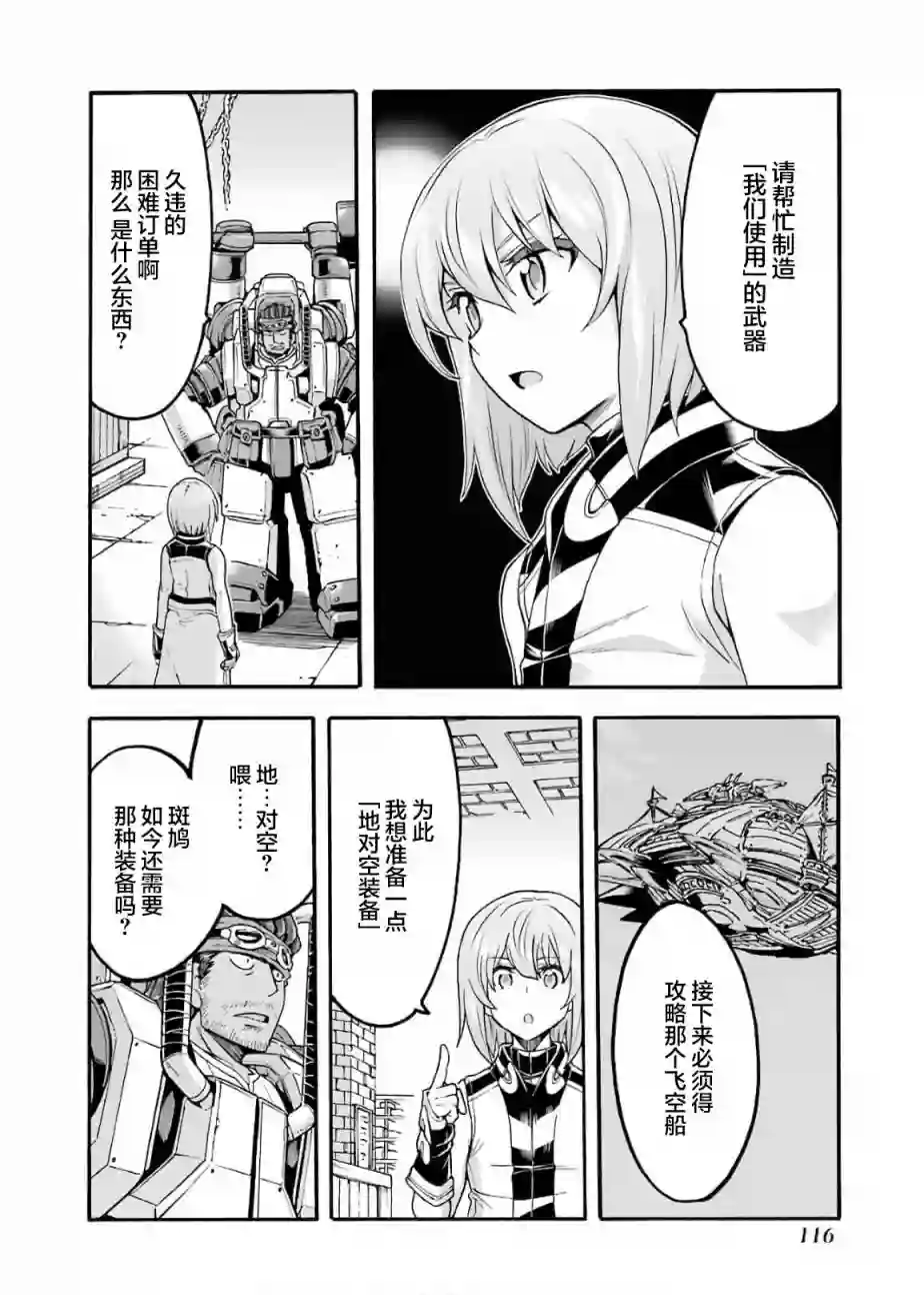 骑士魔法第72话