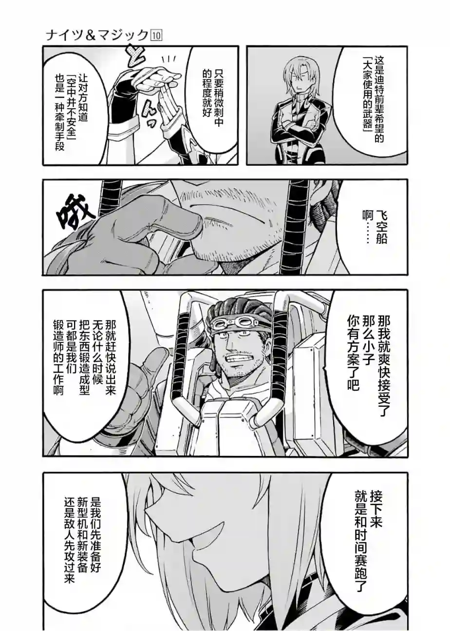 骑士魔法第72话
