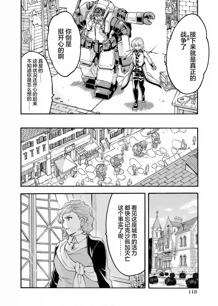 骑士魔法第72话