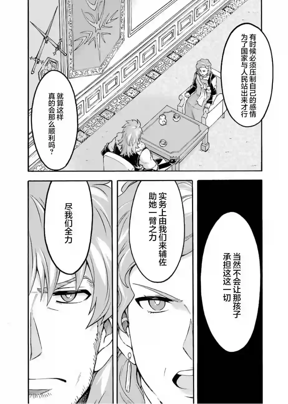 骑士魔法第72话